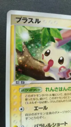 Plusle Pokemon Card Japanese Nintendo Game Rare 026/054 Holo - Image 2