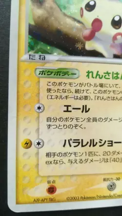 Plusle Pokemon Card Japanese Nintendo Game Rare 026/054 Holo - Image 3