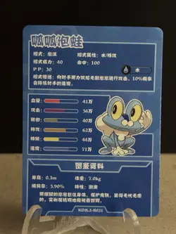 Chinese Exclusive Simplified Pokemon 25th Anniversary Froakie KDJL2-R021 #U1 - Image 2