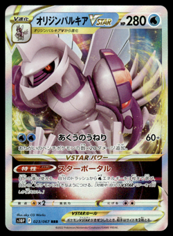 Origin Palkia Vstar 023/067 S10P Space Juggler Pokemon Japanese NM-1 - Image 1