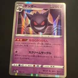 Gengar #048/172 Pokemon Japanese VSTAR Universe - Image 1