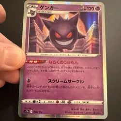 Gengar #048/172 Pokemon Japanese VSTAR Universe - Image 2