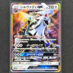 Silvally GX - 111/150 - RR - GX Ultra Shiny - Pokemon Card - NM/M - Japanese - Image 1