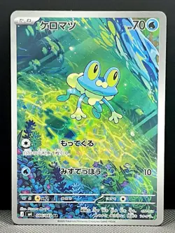Froakie AR 086/083 M4 Ninja Spinner Pokemon Card Japanese - Image 1