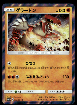 Groudon 032/064 SM11A Remix Bout Pokemon Japanese LP-1 - Image 1