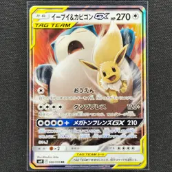 Eevee & Snorlax GX - 066/095 - RR - Tag Bolt - Pokemon Card - NM/M - Japanese - Image 1