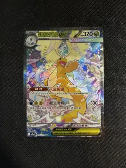 Pokemon TCG Mega Dragonite ex SAR 246/193 Traditional Chinese US SHIPPING - Image 1