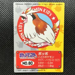 Pidgey Pokemon kids Card Japan Anime Rare Pocket monster BANDAI 1998 F/S - Image 1