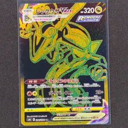 Rayquaza VMAX - 284/184 - UR - Vmax Climax - Pokemon Card - NM/M - Japanese - Image 1
