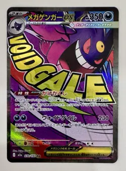 Mega Gengar EX 230/193 M2a: SPECIAL ART RARE-Mega Dream Ex Holo (Japanese)-MINT - Image 1
