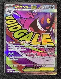 Mega Gengar EX 230/193 M2a: SPECIAL ART RARE-Mega Dream Ex Holo (Japanese)-MINT - Image 3