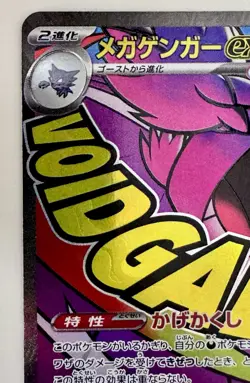 Mega Gengar EX 230/193 M2a: SPECIAL ART RARE-Mega Dream Ex Holo (Japanese)-MINT - Image 5