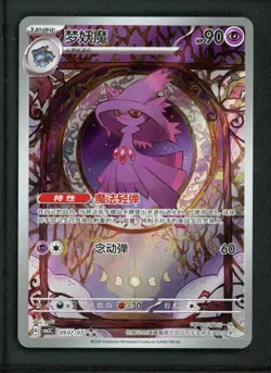 2025 Mismagius 0907/07 Full Art Holo Pokemon CBB3C Gengar Gem Pack Vol.3 - Image 1