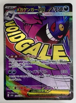 Mega Gengar EX 230/193 M2a: SPECIAL ART RARE-Mega Dream Ex Holo (Japanese)-MINT - Image 2