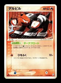 [LP] Houndour 018/084 Japanese Rocket Gang Strikes Back Pokemon D - Image 1