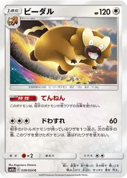 Bibarel 039/054 Common GG End Pokemon Japanese Near Mint - Image 1