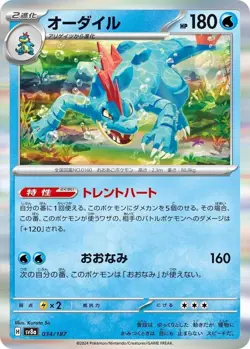 Feraligatr 034/187 Common SV8a: Terastal Festival ex Pokemon Japanese Near Mint - Image 1