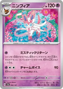 Sylveon 068/187 Common SV8a: Terastal Festival ex Pokemon Japanese Near Mint - Image 1