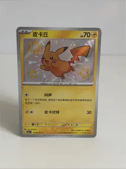 Pikachu Baby Shiny 0706/09 Gem Pack Vol 1 Chinese Pokemon #133 - Image 1