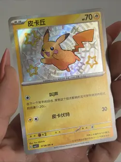 Pikachu Baby Shiny 0706/09 Gem Pack Vol 1 Chinese Pokemon #133 - Image 3