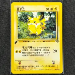 Pikachu - 60/64 - World Collection Promo - Jungle Set - NM/M - Chinese - Image 1