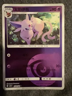 Pokemon TCG Espeon & Espeon V Card Lot - CBB2C, Chinese, Holo/Foil, 5 - Image 5