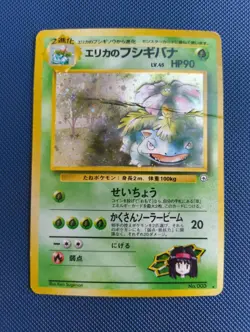 Pokemon TCG Erika's Venusaur Japanese Gym Challenge Holo Pokemon Card - Damaged - Image 1