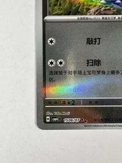 Pokemon Stamped Minccino 15 06/07 - CBB4C chinese exclusive gem 4 - NM (1) - Image 2