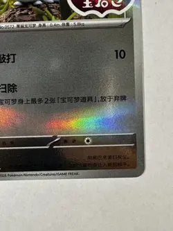 Pokemon Stamped Minccino 15 06/07 - CBB4C chinese exclusive gem 4 - NM (1) - Image 3