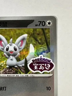 Pokemon Stamped Minccino 15 06/07 - CBB4C chinese exclusive gem 4 - NM (1) - Image 4