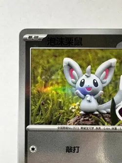 Pokemon Stamped Minccino 15 06/07 - CBB4C chinese exclusive gem 4 - NM (1) - Image 5