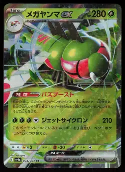 Yanmega EX 003/063 Double Rare Heat Wave Arena Pokemon Japanese Holo Near Mint - Image 1