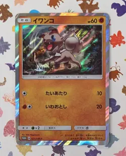 Pokemon TCG Rockruff 021/SM-P Sun & Moon Special Set Holo Promo Japanese 2017 - Image 1