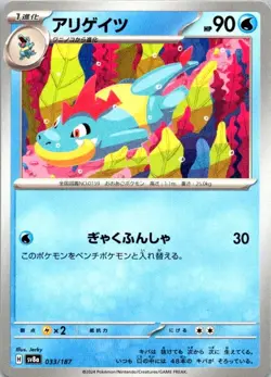 Croconaw Common SV8a: Terastal Fest ex 033/187 NM - Image 1