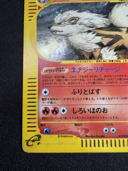 Arcanine 017/092 Holo Rare THE TOWN ON NO MAP Unlimited JAPANESE Pokemon H105 - Image 5