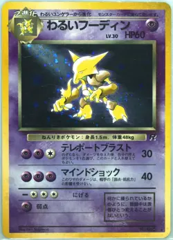 1997 Pokemon Japanese Team Rocket Dark Alakazam #65 Holo Rare PSA 9 MINT WOTC - Image 2
