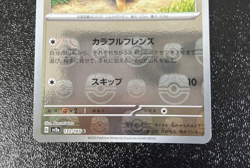 Eevee (Master Ball Foil) C 133/165 SV2a Pokemon Card 151 - Pokemon Card - Image 3
