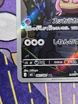 Slowbro AR 087/081 M5 Abyss Eye Pokemon Card Japanese - Image 5