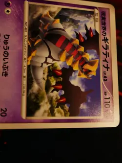 LP JAPANESE Pokemon REAL WORLD'S GIRATINA Card BLACK STAR PROMO Set 109/DP-P#7 - Image 2