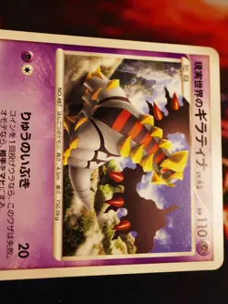 LP JAPANESE Pokemon REAL WORLD'S GIRATINA Card BLACK STAR PROMO Set 109/DP-P#7 - Image 3