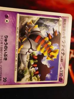 LP JAPANESE Pokemon REAL WORLD'S GIRATINA Card BLACK STAR PROMO Set 109/DP-P#7 - Image 4