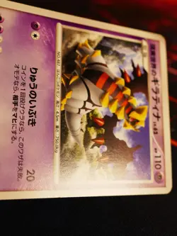 LP JAPANESE Pokemon REAL WORLD'S GIRATINA Card BLACK STAR PROMO Set 109/DP-P#5 - Image 5