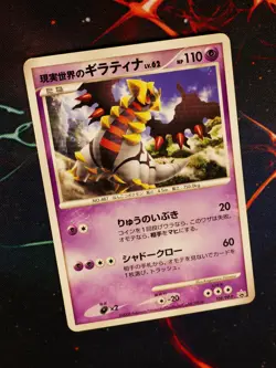 LP JAPANESE Pokemon REAL WORLD'S GIRATINA Card BLACK STAR PROMO Set 109/DP-P#6 - Image 1