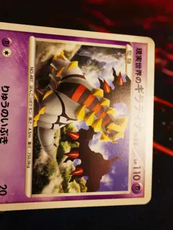 LP JAPANESE Pokemon REAL WORLD'S GIRATINA Card BLACK STAR PROMO Set 109/DP-P#6 - Image 3