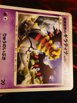 LP JAPANESE Pokemon REAL WORLD'S GIRATINA Card BLACK STAR PROMO Set 109/DP-P#6 - Image 4
