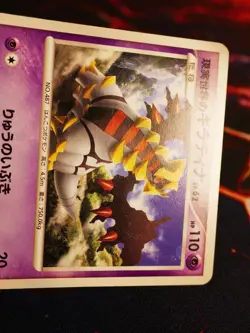 HP JAPANESE Pokemon REAL WORLD'S GIRATINA Card BLACK STAR PROMO Set 109/DP-P#11 - Image 3