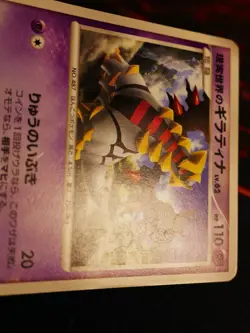 HP JAPANESE Pokemon REAL WORLD'S GIRATINA Card BLACK STAR PROMO Set 109/DP-P#11 - Image 5