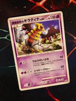 LP JAPANESE Pokemon REAL WORLD'S GIRATINA Card BLACK STAR PROMO Set 109/DP-P#3 - Image 1