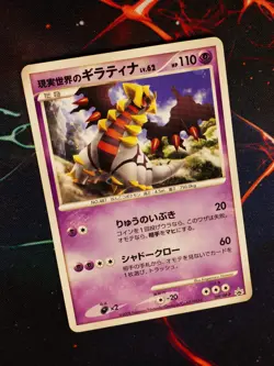 MP JAPANESE Pokemon REAL WORLD'S GIRATINA Card BLACK STAR PROMO Set 109/DP-P#9 - Image 1