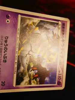 MP JAPANESE Pokemon REAL WORLD'S GIRATINA Card BLACK STAR PROMO Set 109/DP-P#9 - Image 3